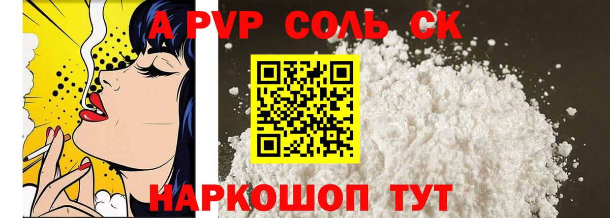 Alpha PVP Соль  Альфа ПВП СК КРИС  Alpha PVP  Черкесск  Alpha PVP СК  Вход с VPN 