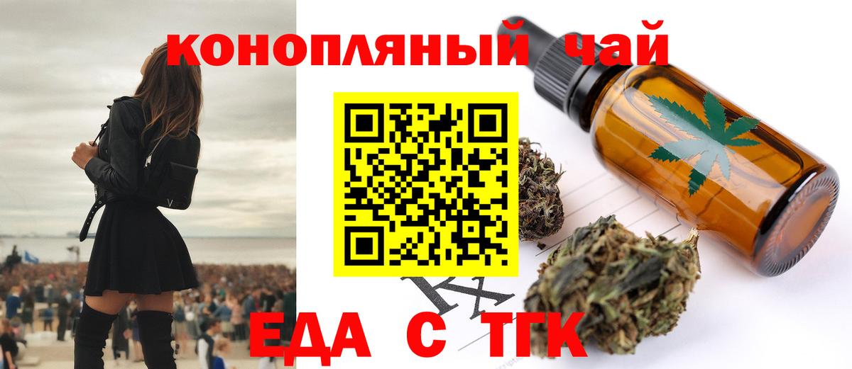 Черкесск  Еда ТГК конопля  Вход с VPN 