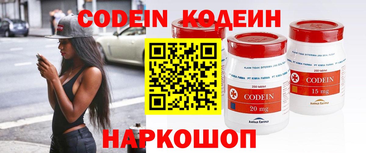 Кодеин Purple Drank Черкесск