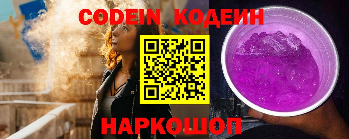 Кодеиновый сироп Lean напиток Lean (лин)  Вход с VPN  Черкесск  Codein Purple Drank 