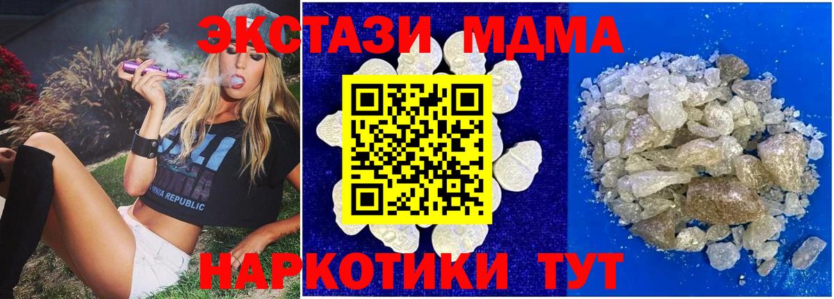 МДМА молли  Вход с VPN  MDMA  Черкесск 