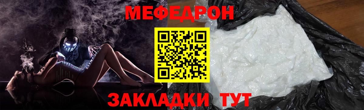 Мефедрон кристаллы Черкесск