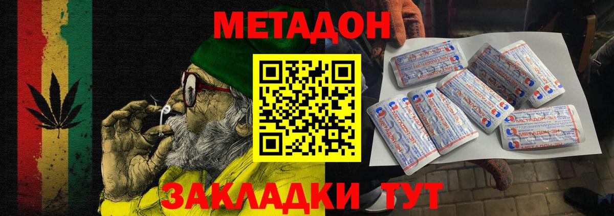 Метадон кристалл Черкесск