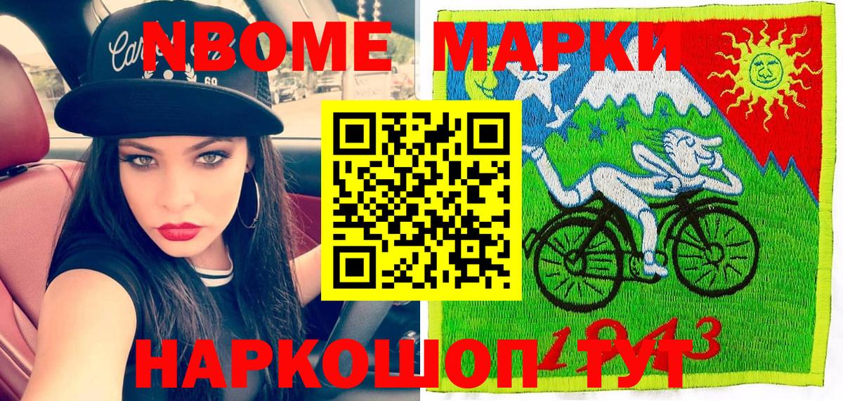 Марки NBOMe 1,8мг  Наркотические марки  Черкесск  Вход с VPN 