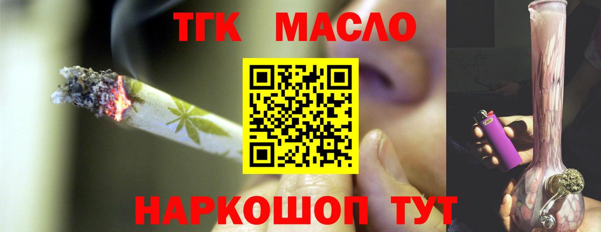ТГК THC oil Черкесск